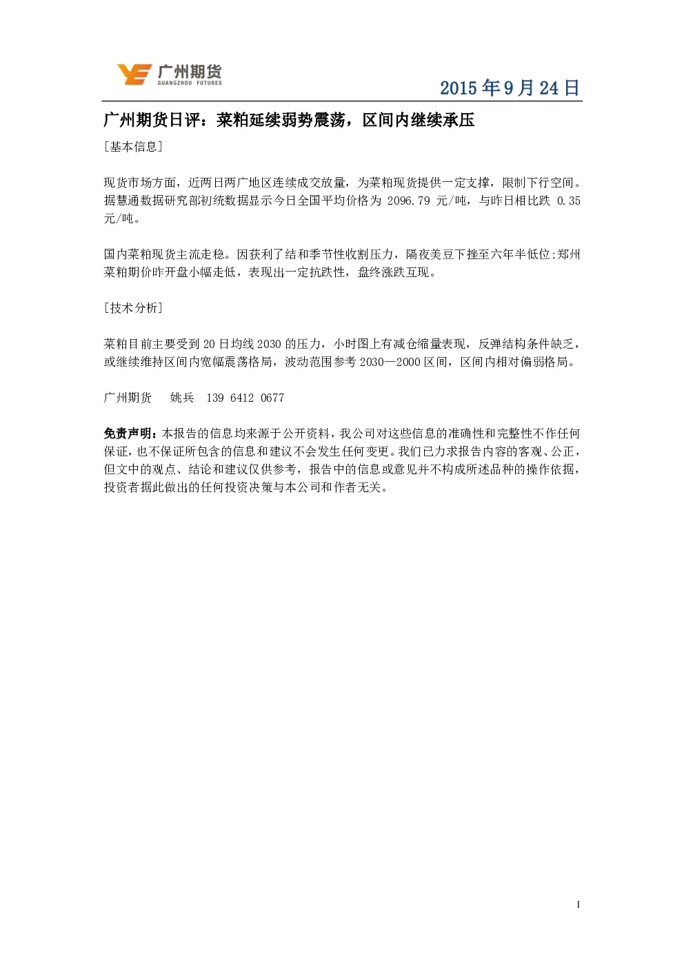 报告封面