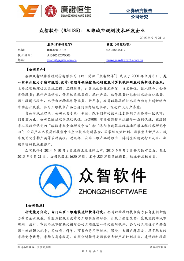 三维城市规划技术研发企业