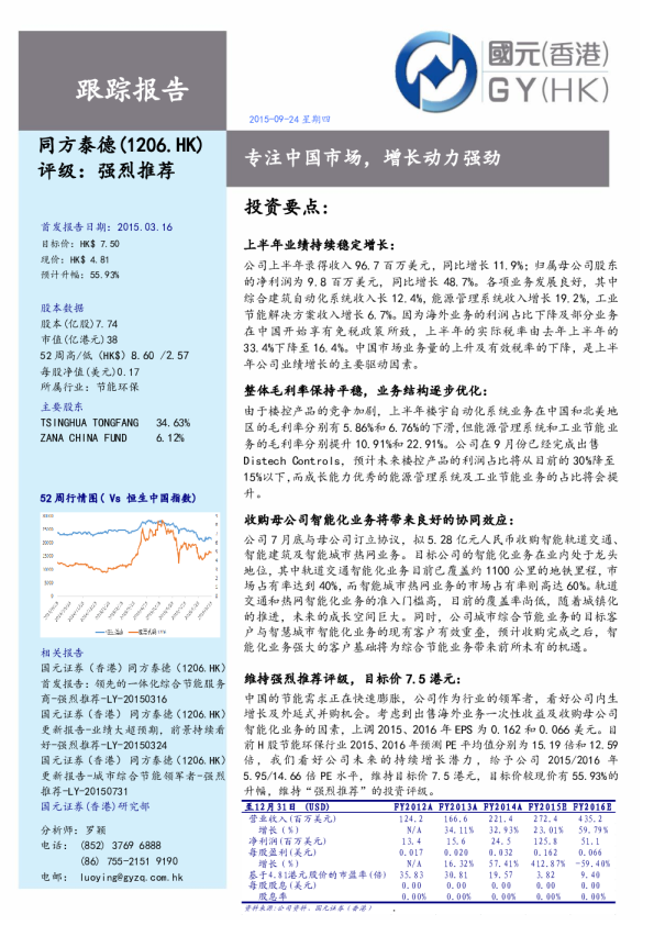 专注中国市场，增长动力强劲