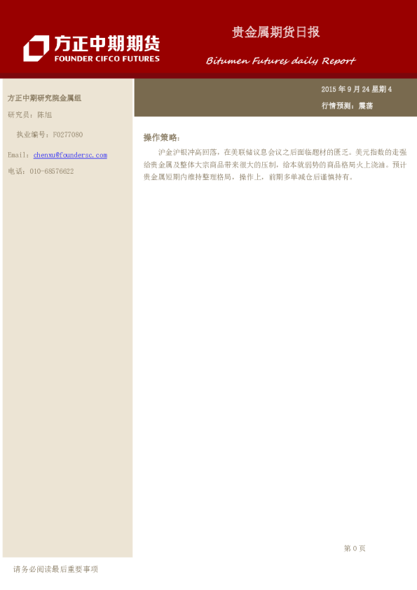 方正中期期货贵金属期货日报