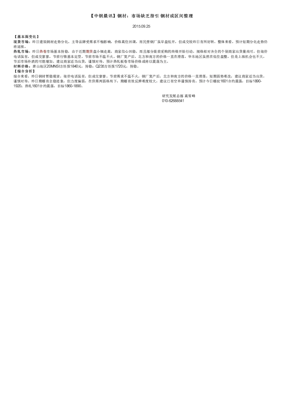 报告封面