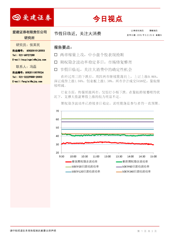 今日视点：节假日临近，关注大消费