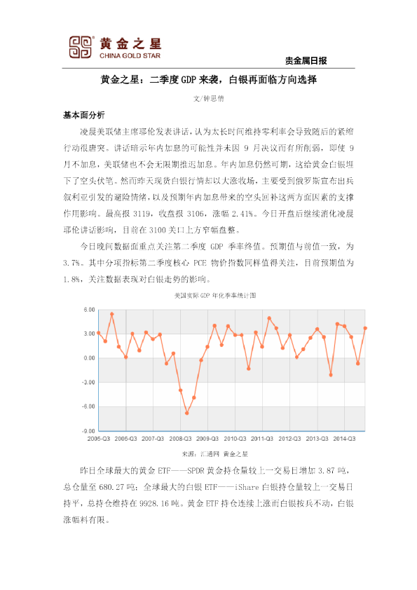 二季度GDP来袭，白银再面临方向选择