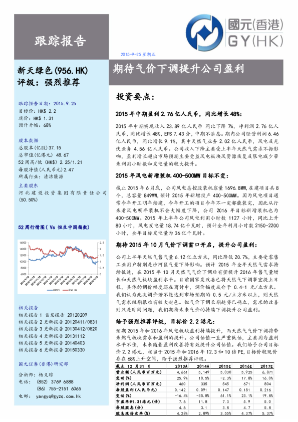 期待气价下调提升公司盈利