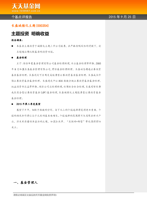 主题投资 明确收益