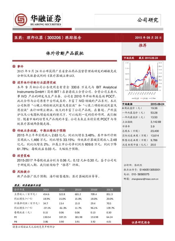 跟踪报告：体外诊断产品获批