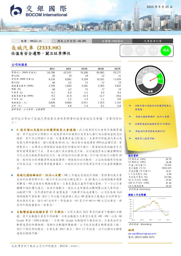 估值有安全边际，关注旺季弹性