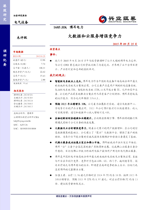 大数据和云服务增强竞争力