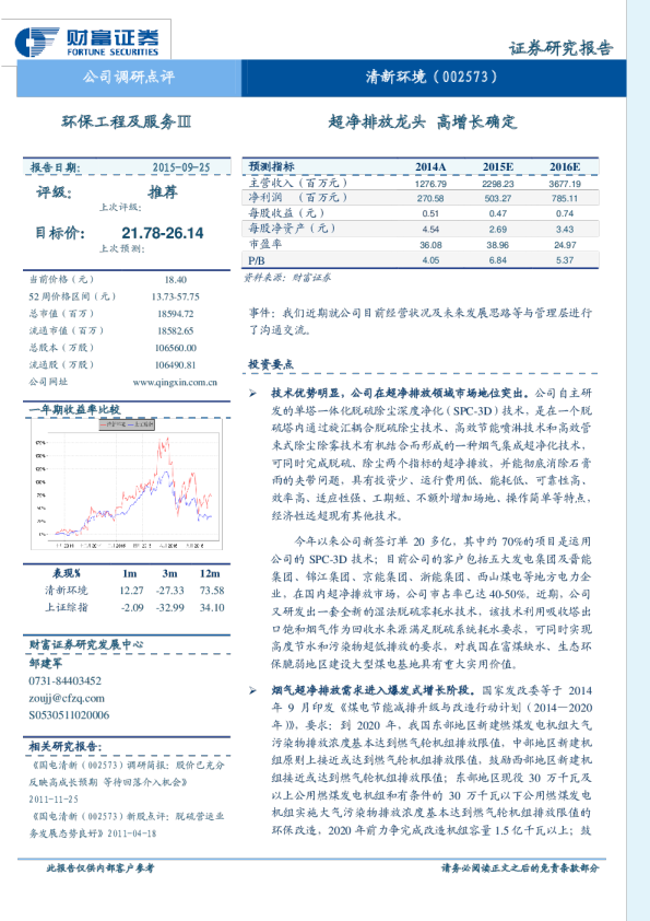 超净排放龙头 高增长确定