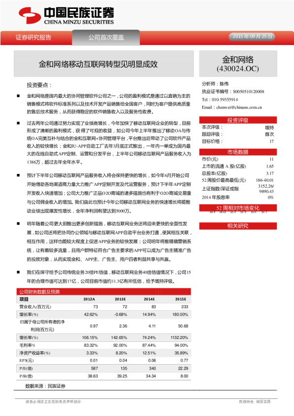 金和网络移动互联网转型见明显成效