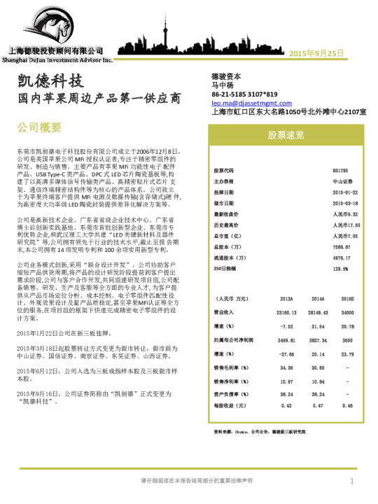 国内苹果周边产品第一供应商