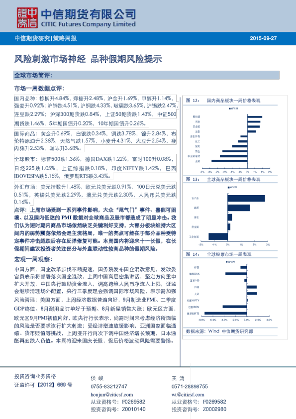 策略周报：风险刺激市场神经 品种假期风险提示