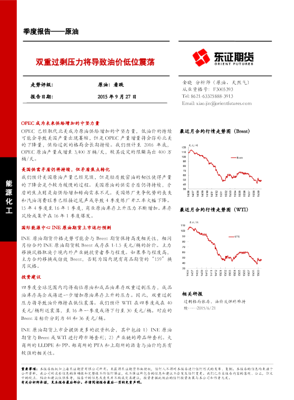 双重过剩压力将导致油价低位震荡