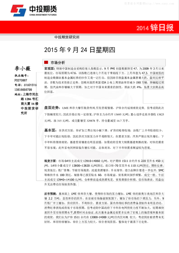 中投天琪期货沪锌日报