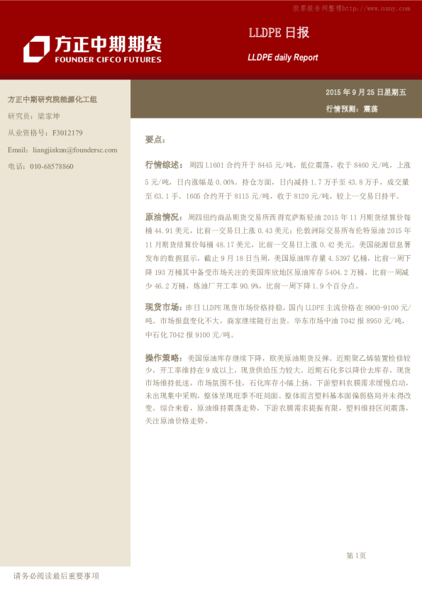 方正中期期货LLDPE日报