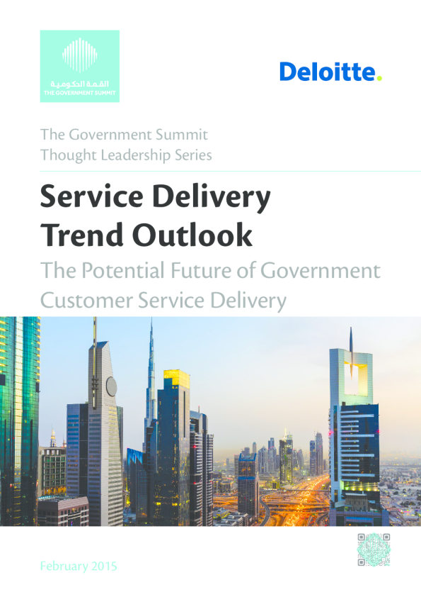 服务交付趋势展望