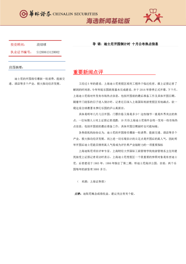 海选新闻基础版