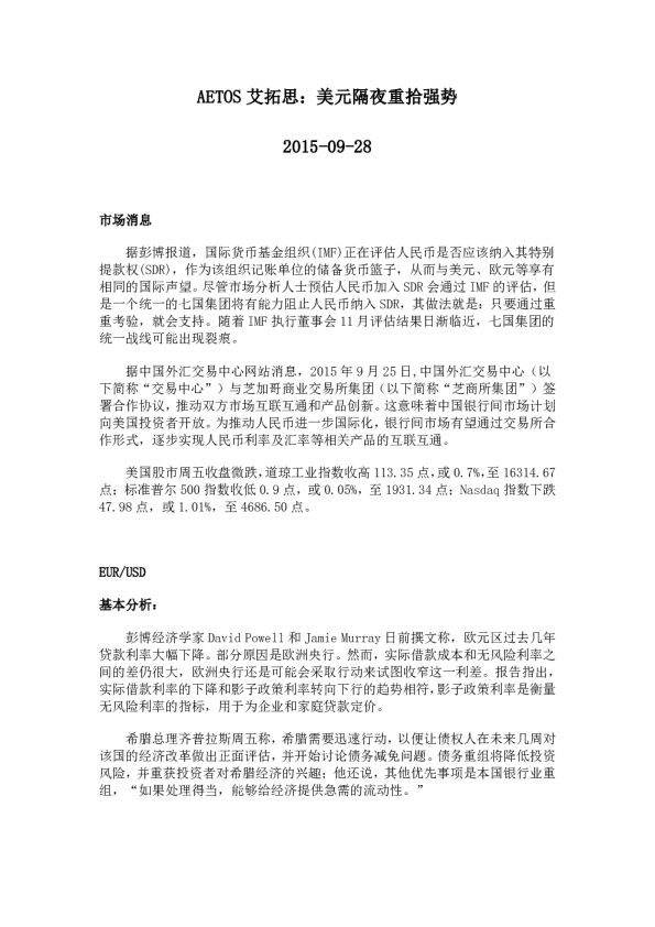 美元隔夜重拾强势