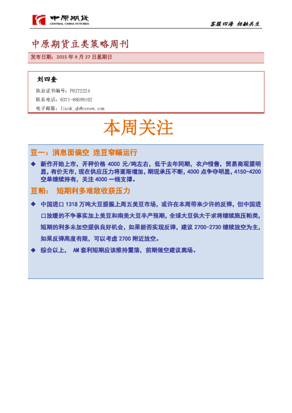 豆类策略周刊