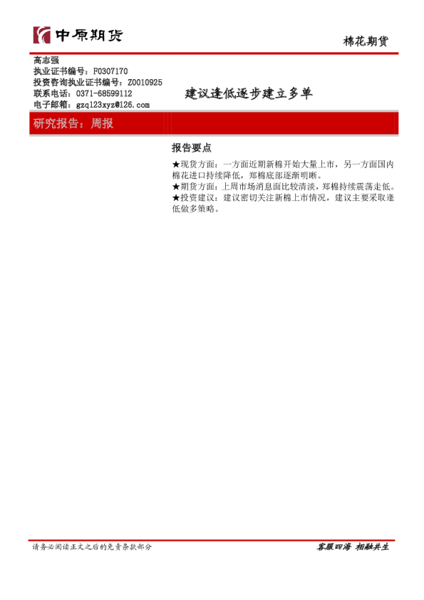 棉花期货：建议逢低逐步建立多单