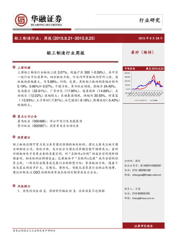 轻工制造行业周报