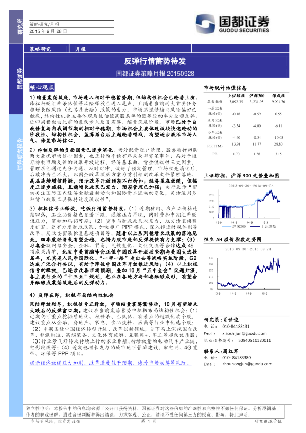 策略月报：反弹行情蓄势待发
