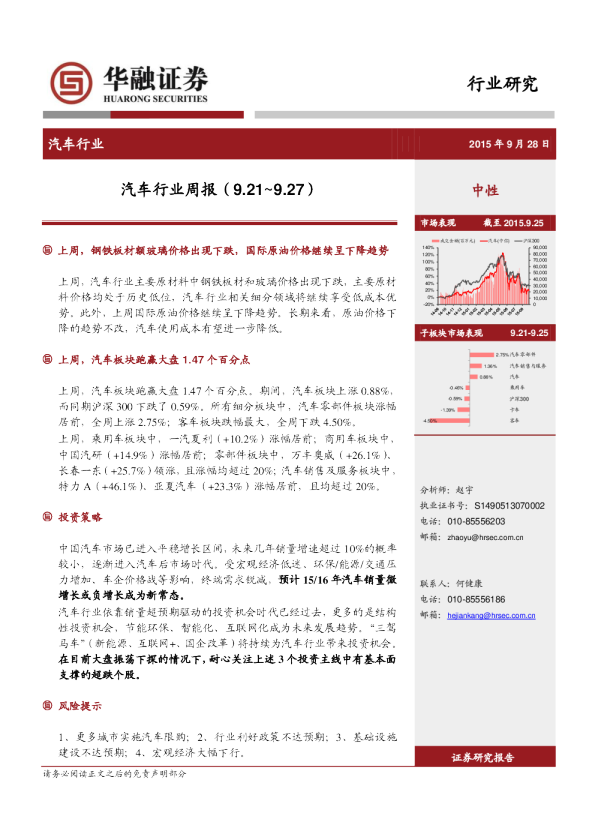 汽车行业周报