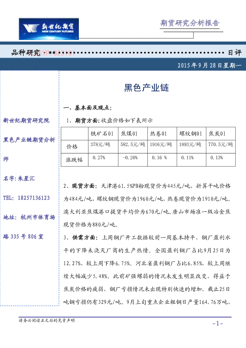 报告封面