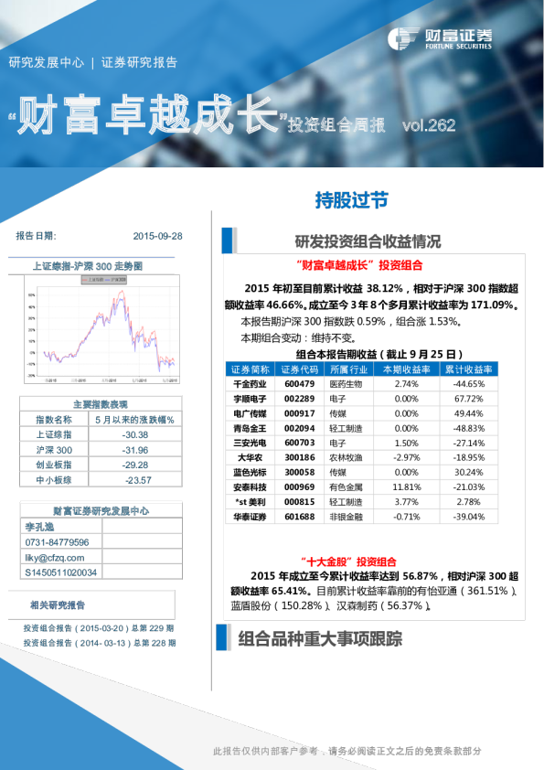 “财富卓越成长”投资组合周报
