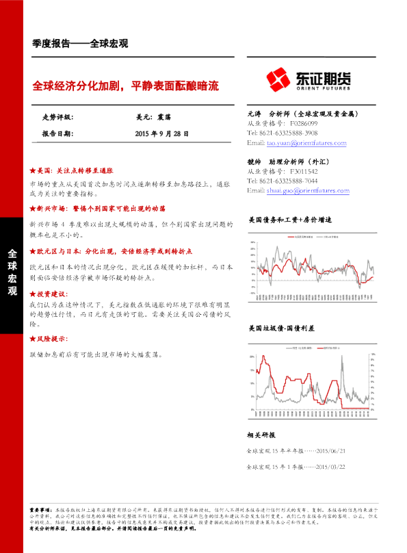 全球宏观季度报告：全球经济分化加剧，平静表面酝酿暗流