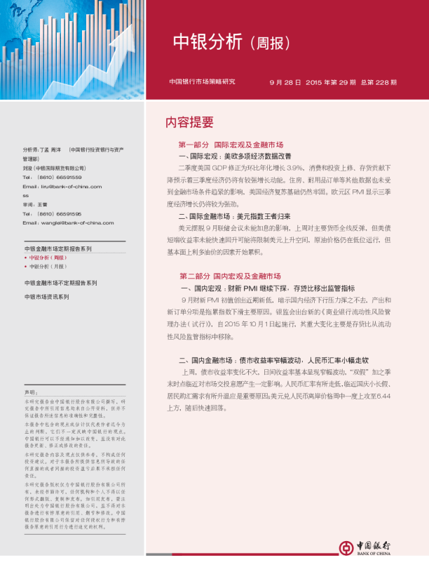中银分析（周报）