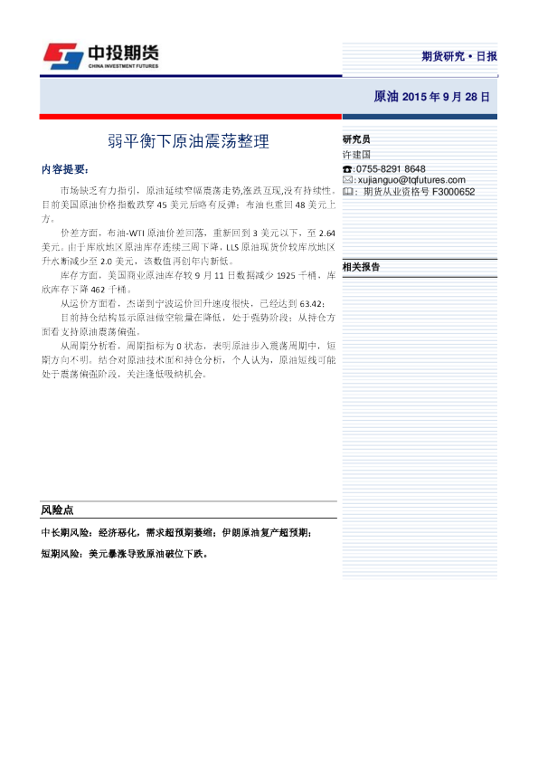 原油日报：弱平衡下原油震荡整理