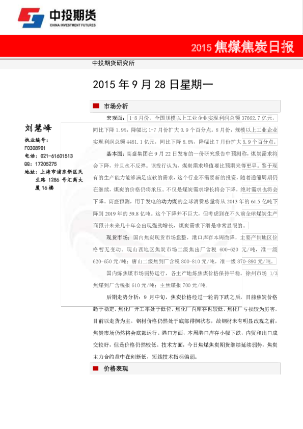 焦煤焦炭日报