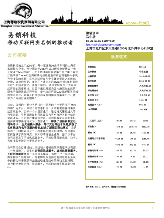 移动互联网实名制的推动者