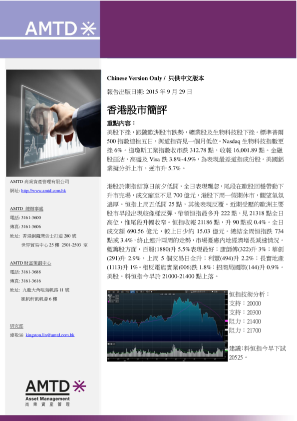 尚乘财富香港股市简评