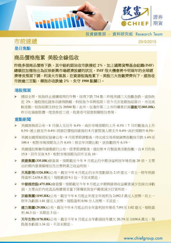 致富证券市前速递