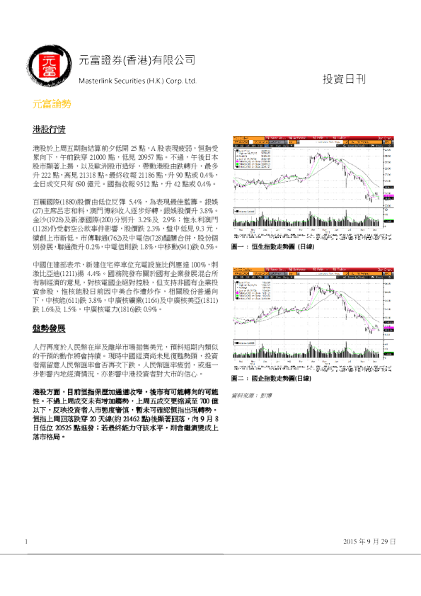 元富证券(香港)投资日刊