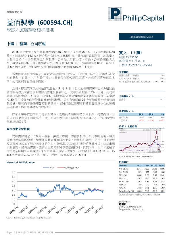 聚焦大肿瘤策略稳步推进