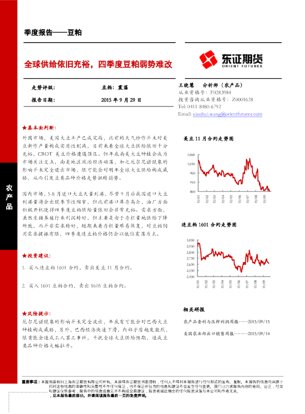 豆粕季度报告：全球供给依旧充裕，四季度豆粕弱势难改