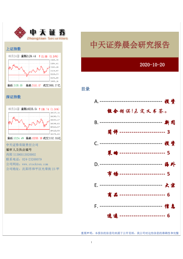 晨会研究报告