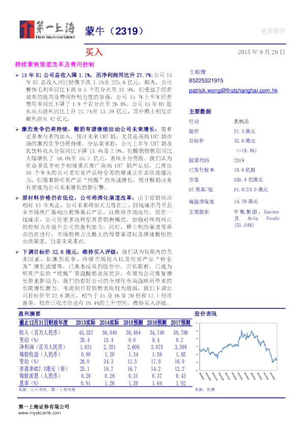持续聚焦渠道改革及费用控制
