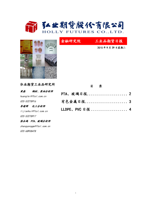 工业品期货日报