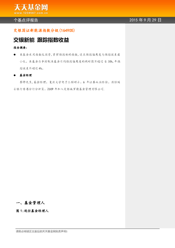 交银新能 跟踪指数收益