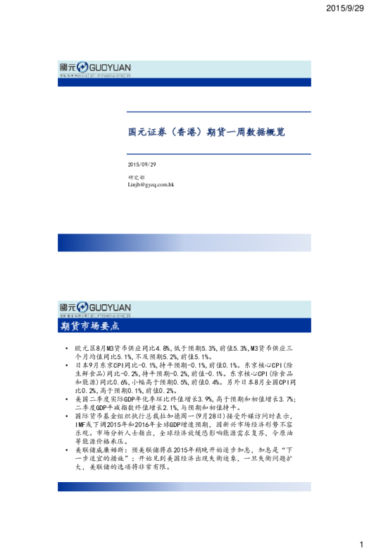 期货一周数据概览