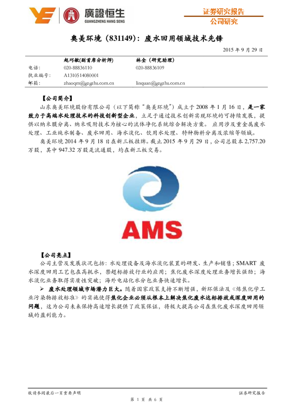 废水回用领域技术先锋