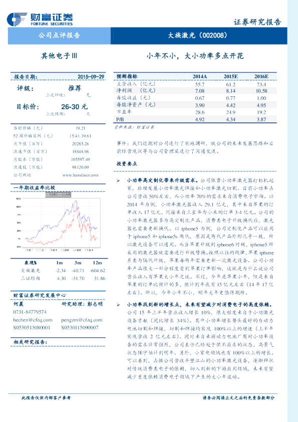小年不小，大小功率多点开花