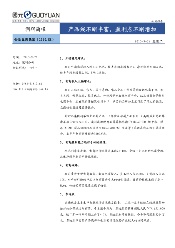 产品线不断丰富，盈利点不断增加