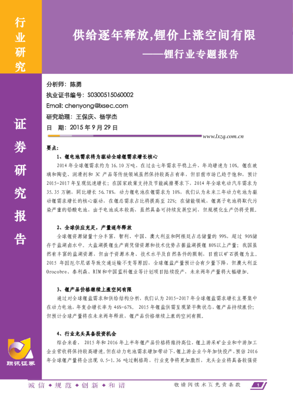 锂行业专题报告：供给逐年释放，锂价上涨空间有限