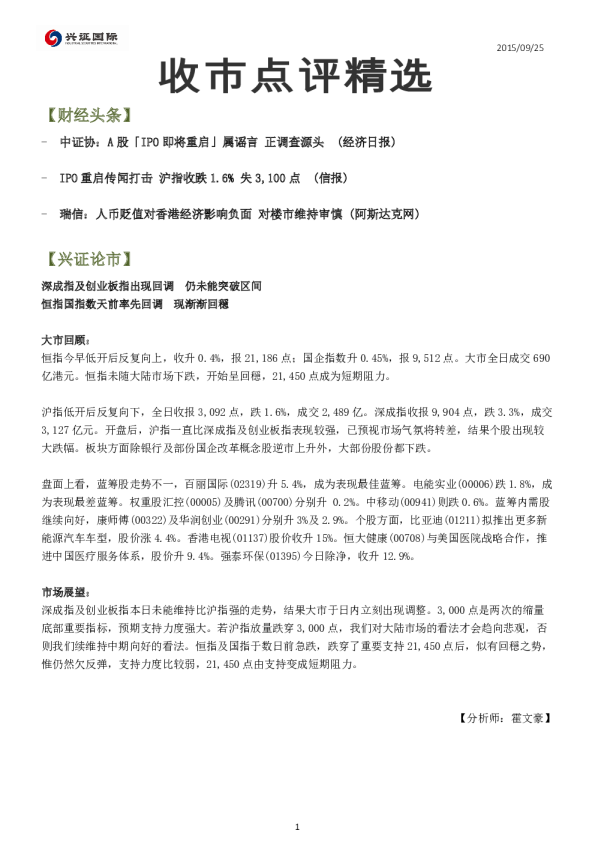 兴证(香港)金融收市点评精选