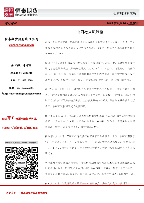 每日述评：山雨欲来风满楼